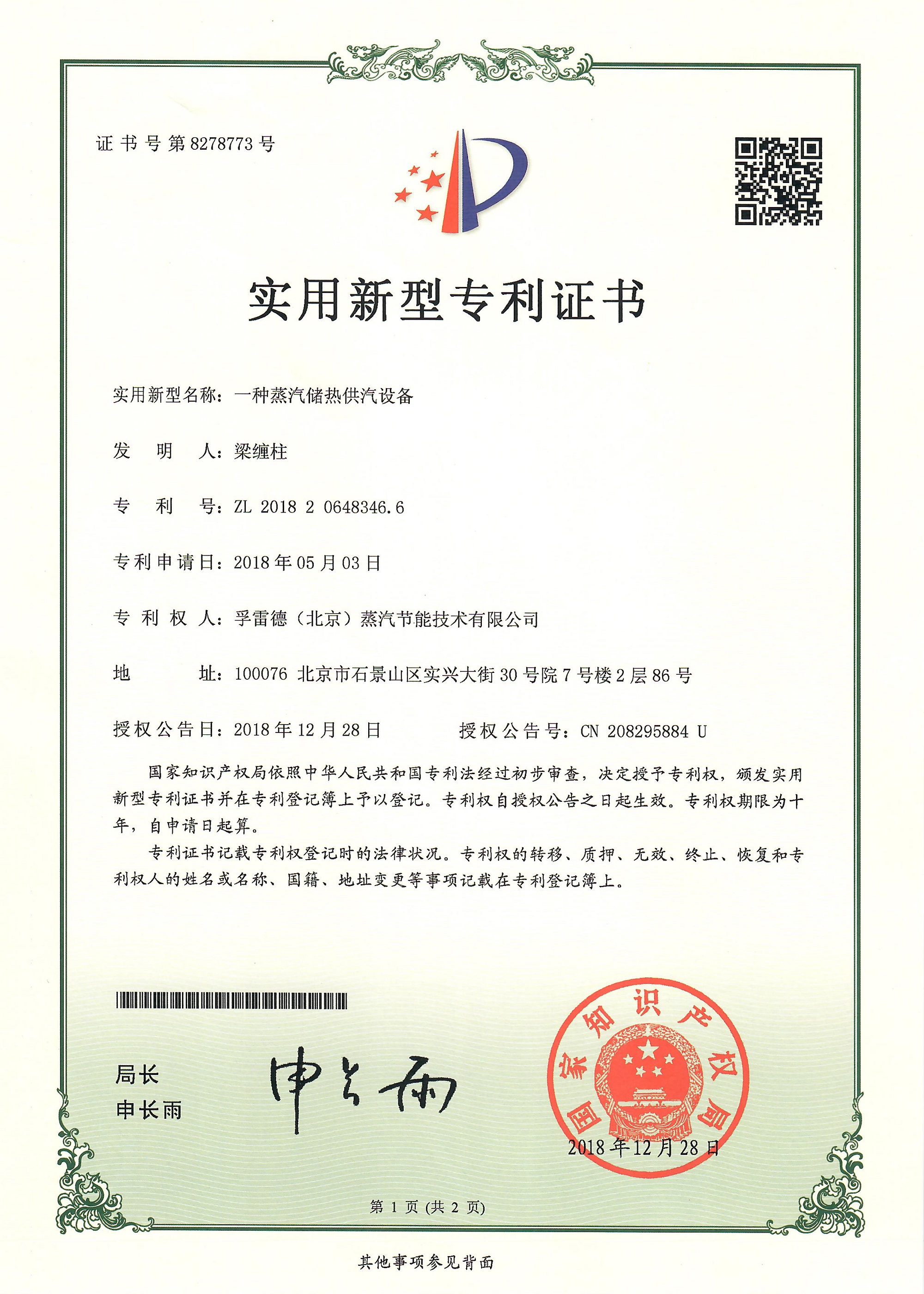 蒸汽儲熱供汽設備