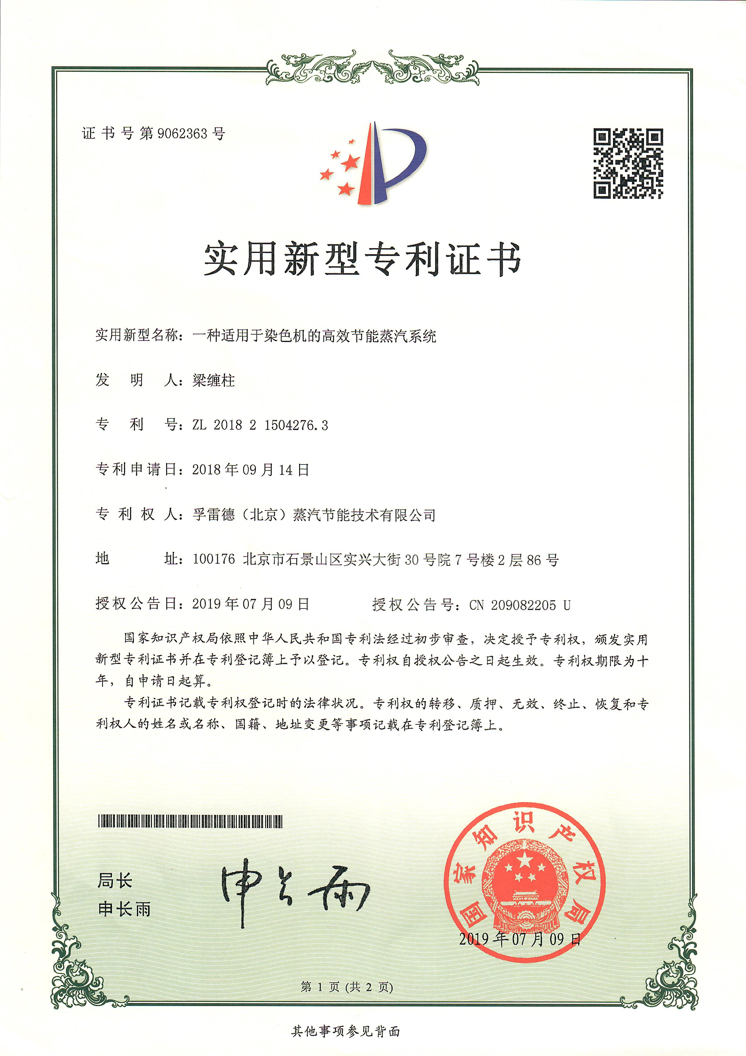 適用于染色機的高效節能蒸汽系統